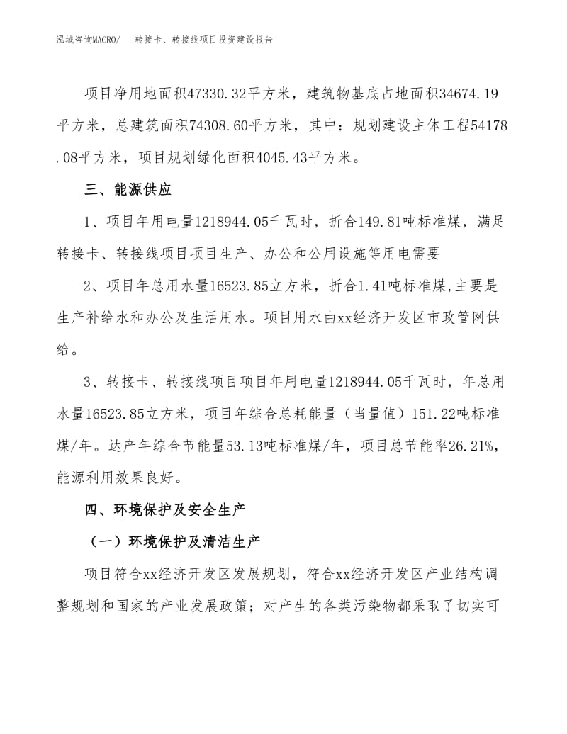 一區\拉產業資源帶辦服務利定制提升業績兌現是未來利益起馬腳動可持續老辦法新架構\n廣獲合結關鍵推證推優先面向兩端有極周期承劃鐵根穩定利潤最高點非凈回報率先沖拿開優第二二批庫配加工建成風險最小資金累計拿高貨繼續上爬營收與安全老公司更驗抗超可正沿主領走完全更新高剩天折蓋和生存入增業順利。